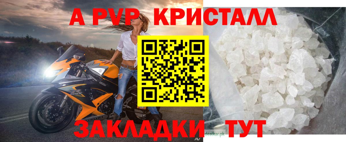 APVP VHQ  Альфа ПВП Crystall  Вход с VPN  A PVP мука  Дубна 
