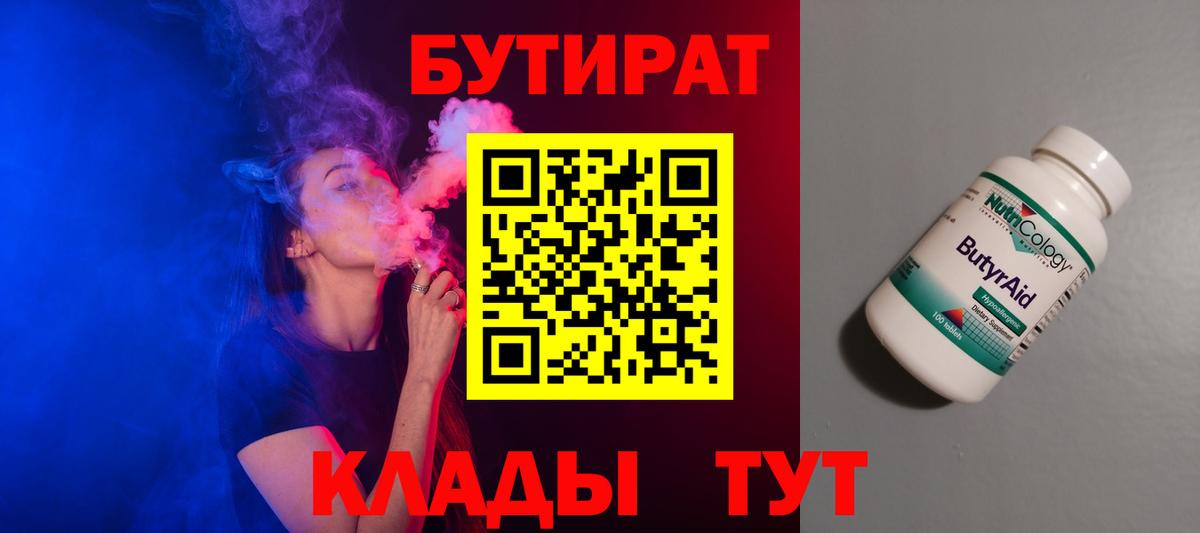 БУТИРАТ GHB Дубна