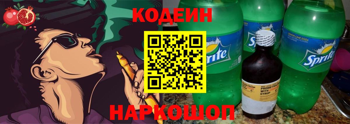 Дубна  Codein Purple Drank  Вход с VPN 