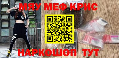мяу мяу кристалл Малгобек