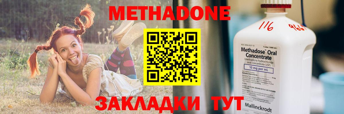 МЕТАДОН мёд  МЕТАДОН кристалл  Вход с VPN  Дубна 